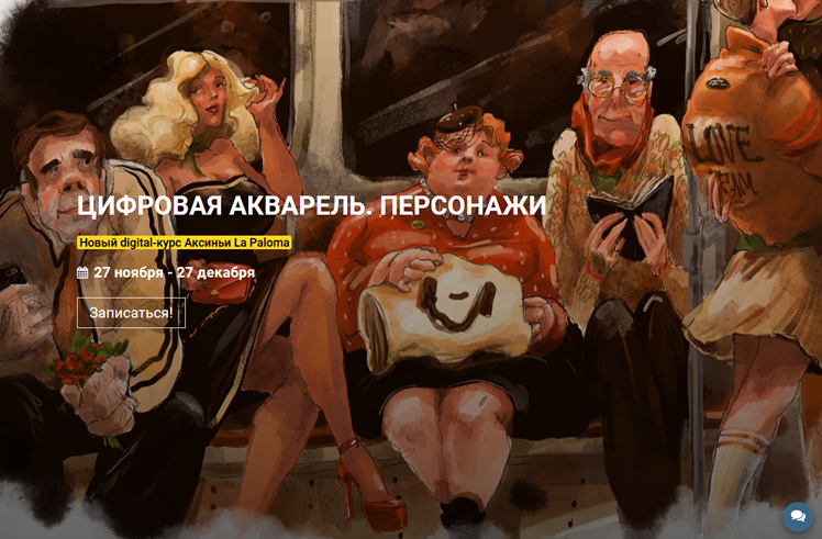 [Аксинья La Paloma] [kalachevaschool] Цифровая акв_0.png